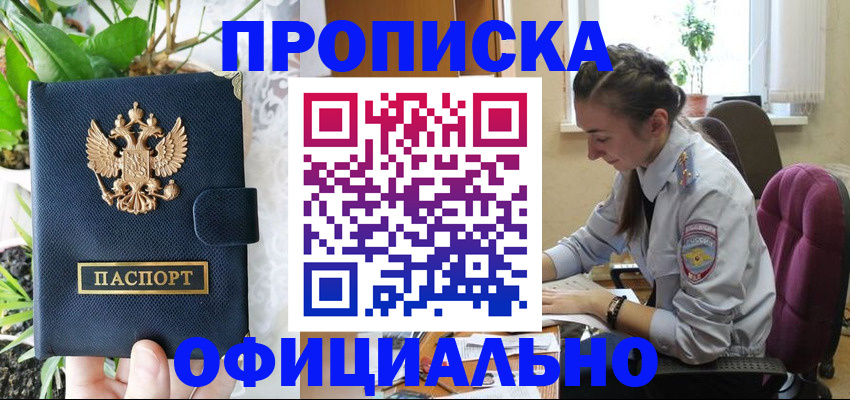 прописка для школы в Белово
