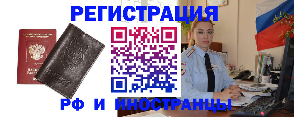 прописка в Белово