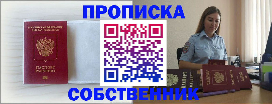 прописка для военкомата в Белово