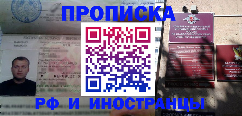 прописка регистрация в Белово